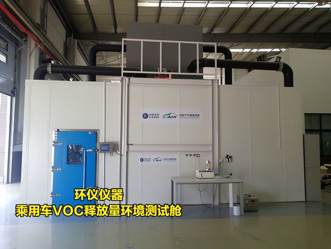 乘用車(chē)VOC釋放量環(huán)境測(cè)試艙