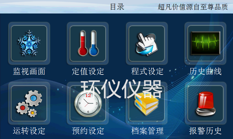 可程序恒溫恒濕試驗箱控制器報警提示