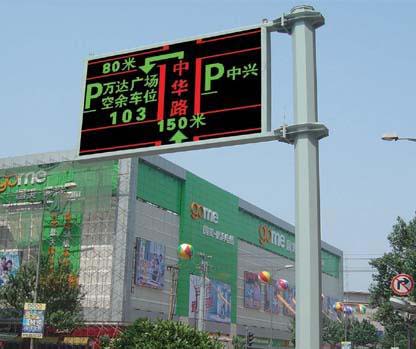 城市交通誘導顯示屏 城市交通誘導顯示屏