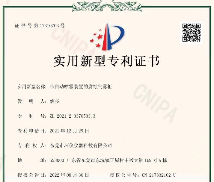 環(huán)儀儀器喜獲新專利-自帶噴霧裝置的氣霧柜(圖1) 環(huán)儀儀器喜獲新專利-自帶噴霧裝置的氣霧柜(圖1)