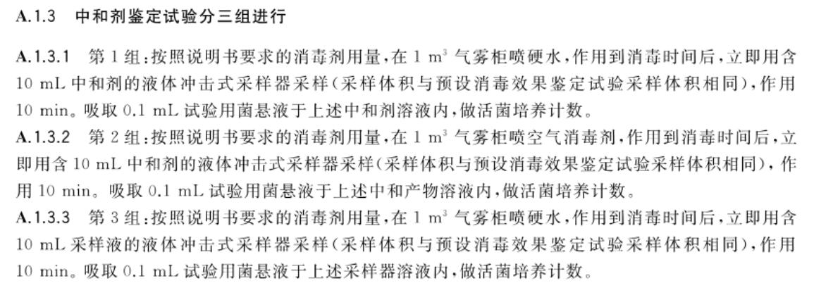 細(xì)菌中和劑鑒定試驗(yàn)柜(圖2) 細(xì)菌中和劑鑒定試驗(yàn)柜(圖2)