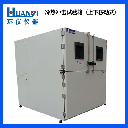 安裝冷熱沖擊試驗機(jī)