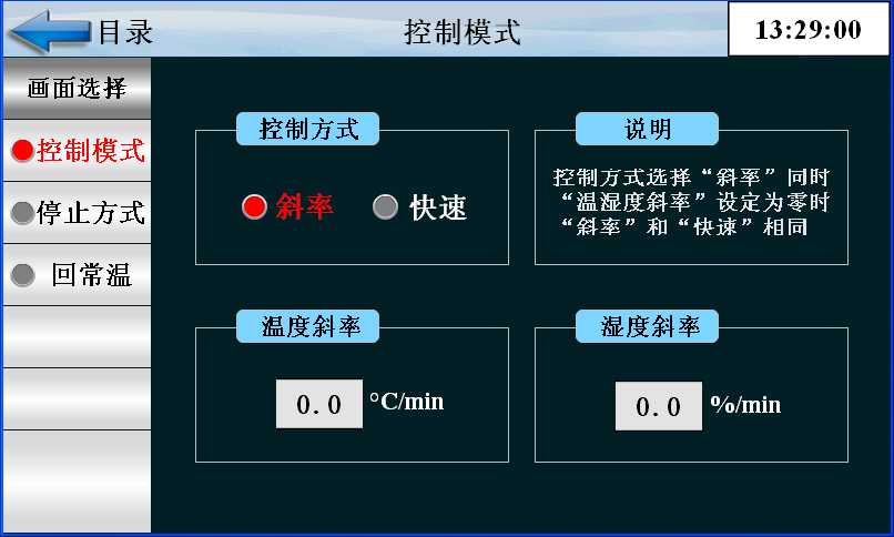 可程式恒溫恒濕試驗箱溫度斜率怎么設(shè)置教程(圖2)