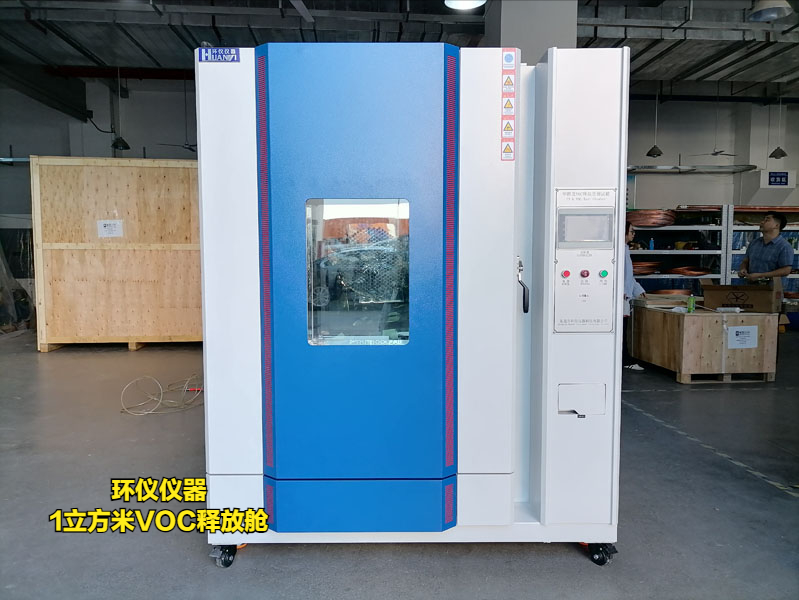 1立方米VOC釋放艙檢測刨花板voc釋放量(圖1) 1立方米VOC釋放艙檢測刨花板voc釋放量(圖1)
