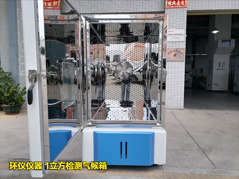 膠合板1立方檢測氣候箱試驗(yàn)檢測方法(圖1)