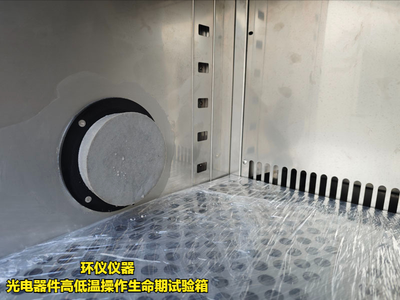 光電器件高低溫操作生命期試驗(yàn)箱(圖4)
