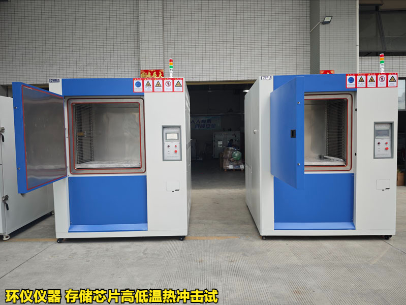 存儲芯片高低溫?zé)釠_擊設(shè)備的測試要求(圖1)
