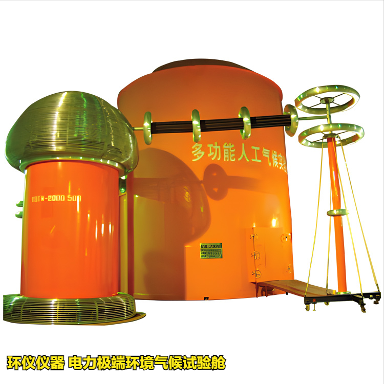 電力極端環(huán)境氣候試驗艙的覆冰試驗技術(shù)(圖1)