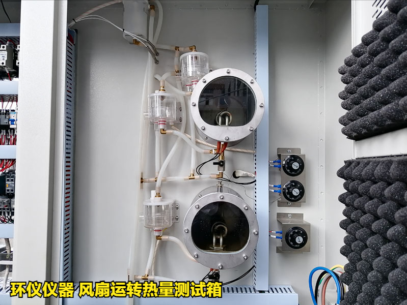 風(fēng)扇運轉(zhuǎn)熱量測試箱在冷卻風(fēng)扇的試驗應(yīng)用(圖3)