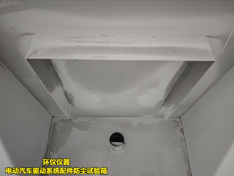 電動(dòng)汽車(chē)驅(qū)動(dòng)系統(tǒng)配件防塵試驗(yàn)箱(圖4)