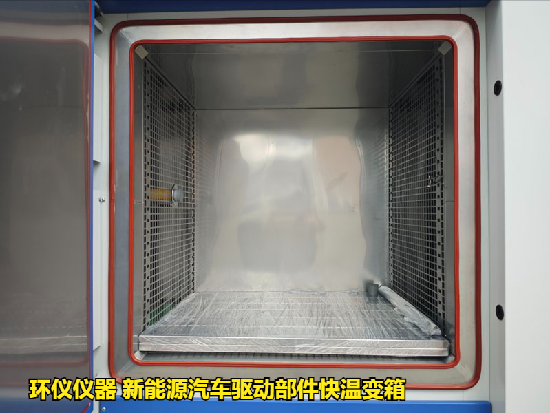 新能源汽車驅(qū)動部件快溫變箱的試驗要求(圖2)
