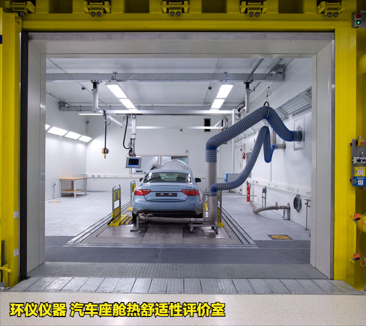 汽車(chē)座艙熱舒適性評(píng)價(jià)室(圖1)