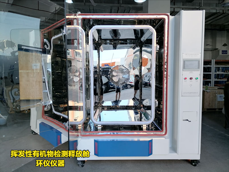 揮發(fā)性有機物檢測釋放艙(圖3)