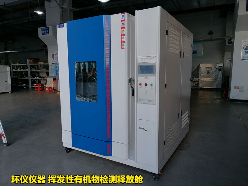 揮發(fā)性有機物檢測釋放艙(圖4)