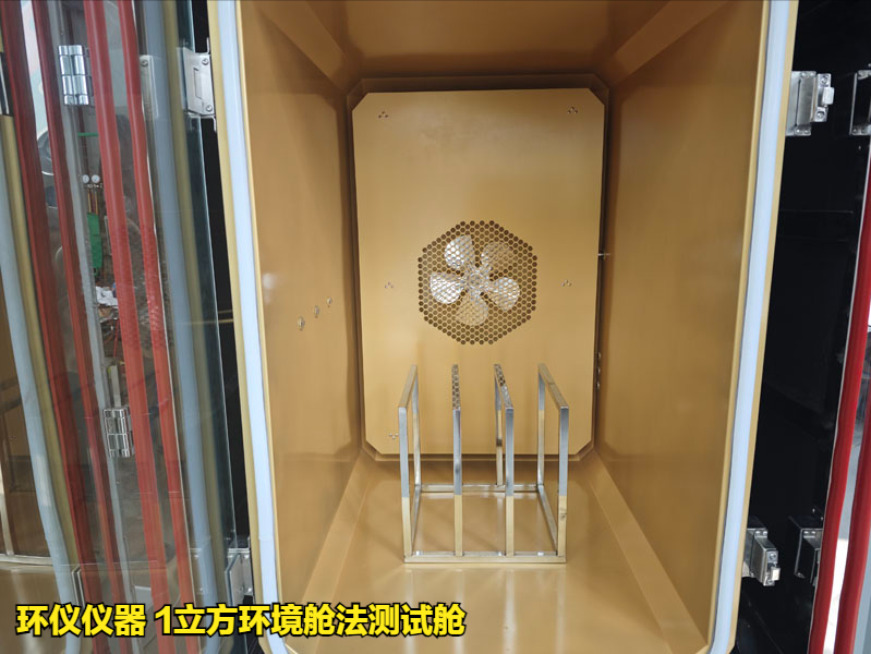 1立方環(huán)境艙法測(cè)試艙的試驗(yàn)研究(圖2)