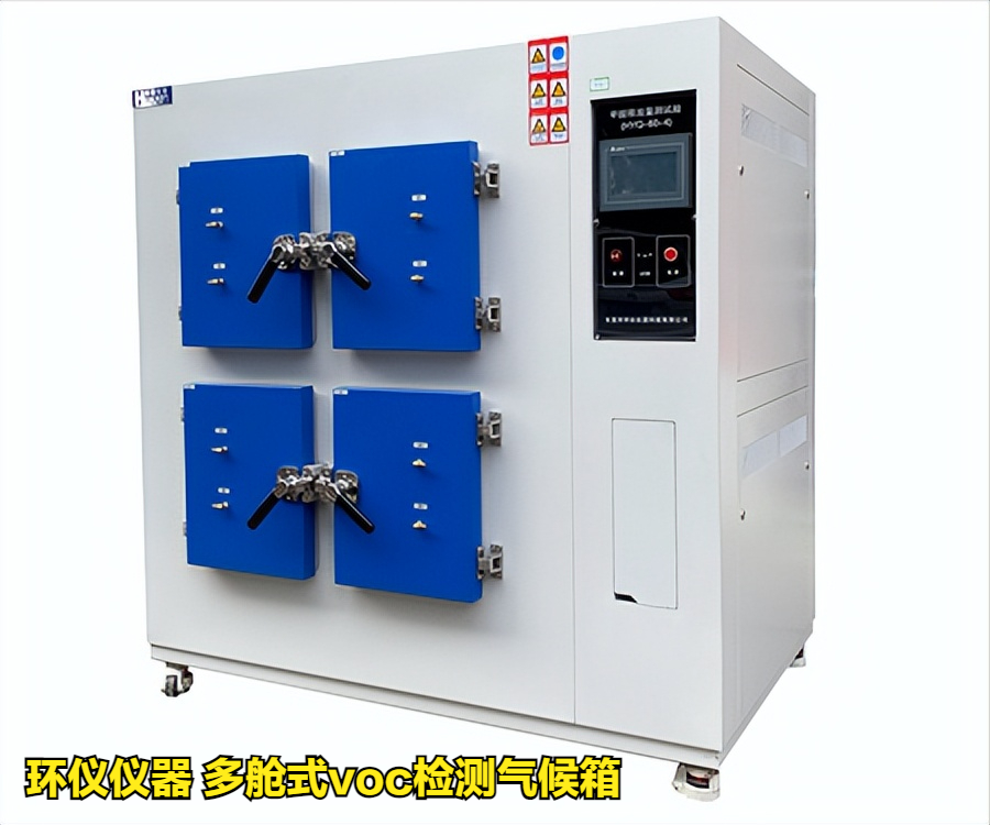 多艙式voc檢測氣候箱的技術(shù)案例(圖1)
