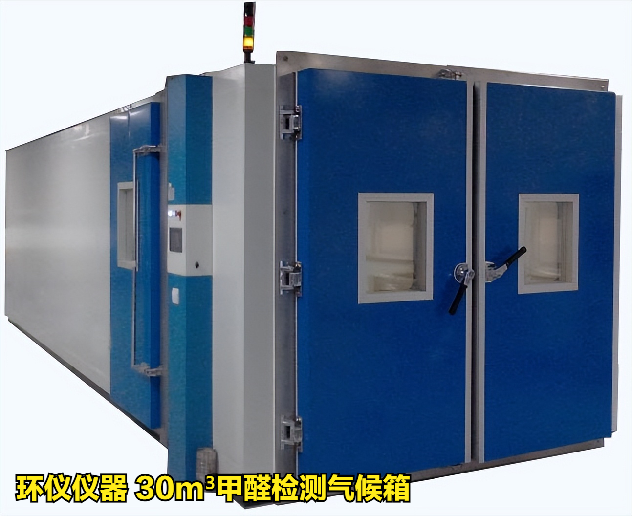 30m3甲醛檢測氣候箱的研發(fā)測試(圖1)