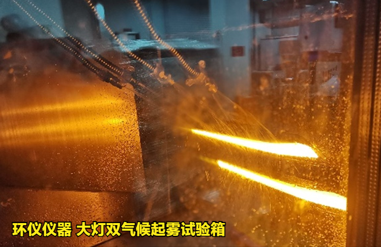 大燈雙氣候起霧試驗(yàn)箱的起霧原理(圖3)