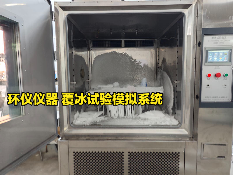 覆冰試驗模擬系統(tǒng)的試驗研究(圖1)