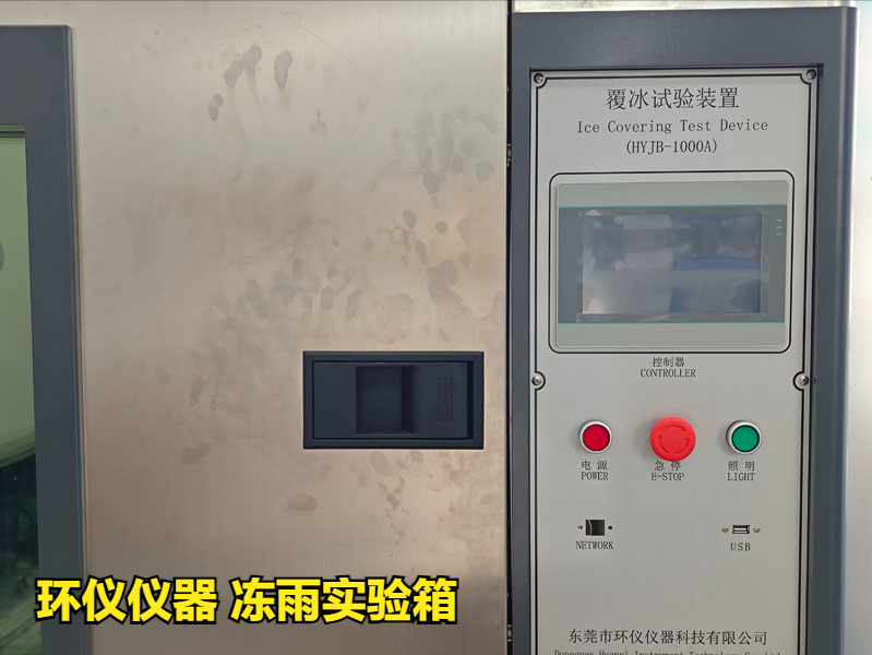 凍雨實(shí)驗(yàn)箱(圖2) 凍雨實(shí)驗(yàn)箱(圖2)