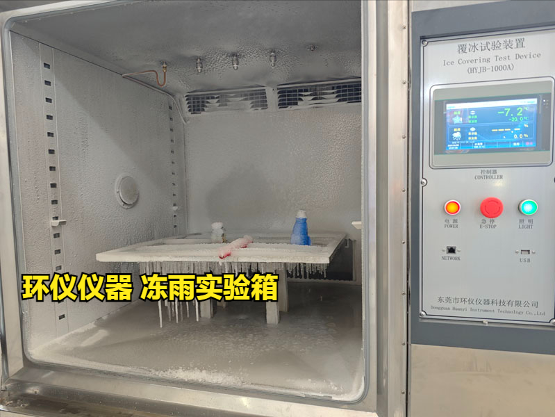 凍雨實(shí)驗(yàn)箱(圖3) 凍雨實(shí)驗(yàn)箱(圖3)