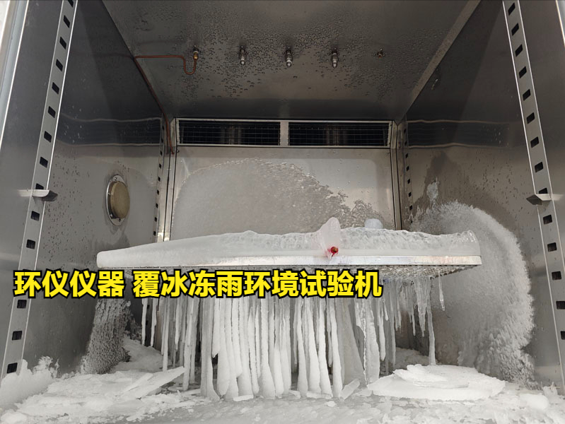 覆冰凍雨環(huán)境試驗機的噴淋系統(tǒng)講解(圖2)