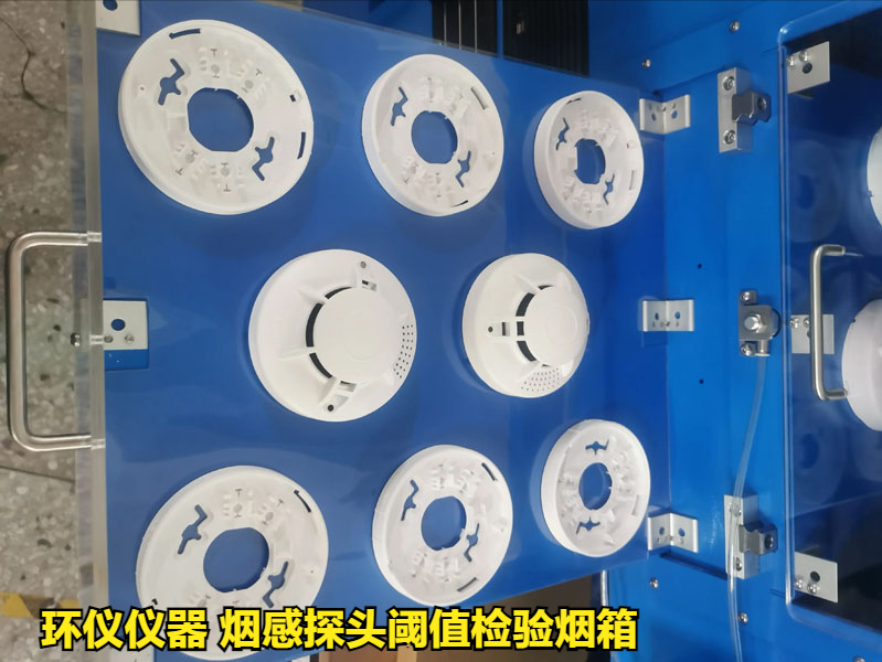 煙感探頭閾值檢驗(yàn)煙箱如何做標(biāo)定(圖3)