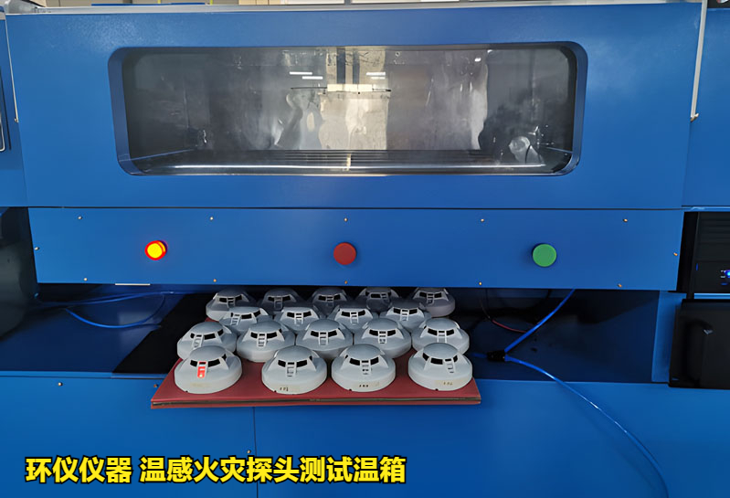溫感火災(zāi)探頭測試溫箱技術(shù)方案(圖2)