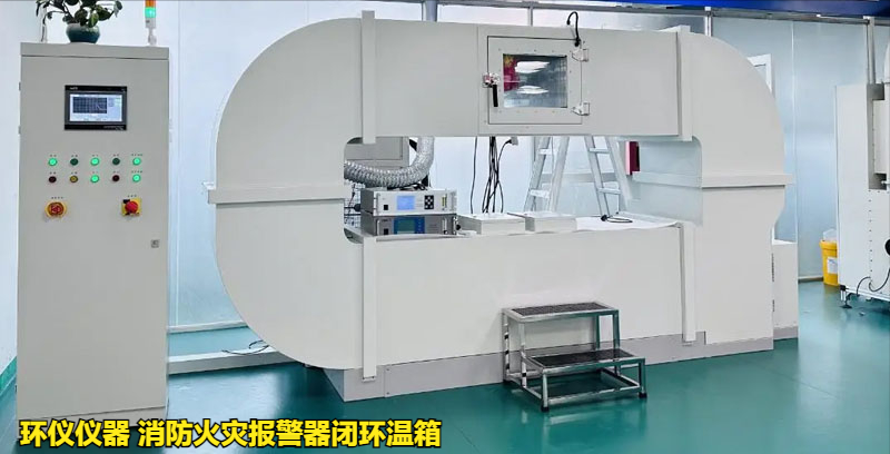 消防火災(zāi)報(bào)警器閉環(huán)溫箱使用注意事項(xiàng)(圖1)