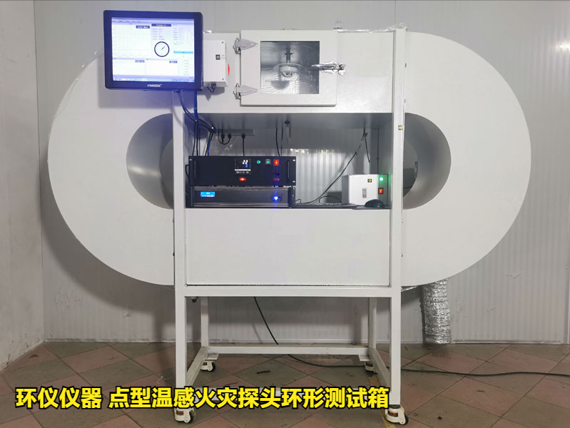 點型溫感火災(zāi)探頭環(huán)形測試箱的動作溫度試驗(圖1)