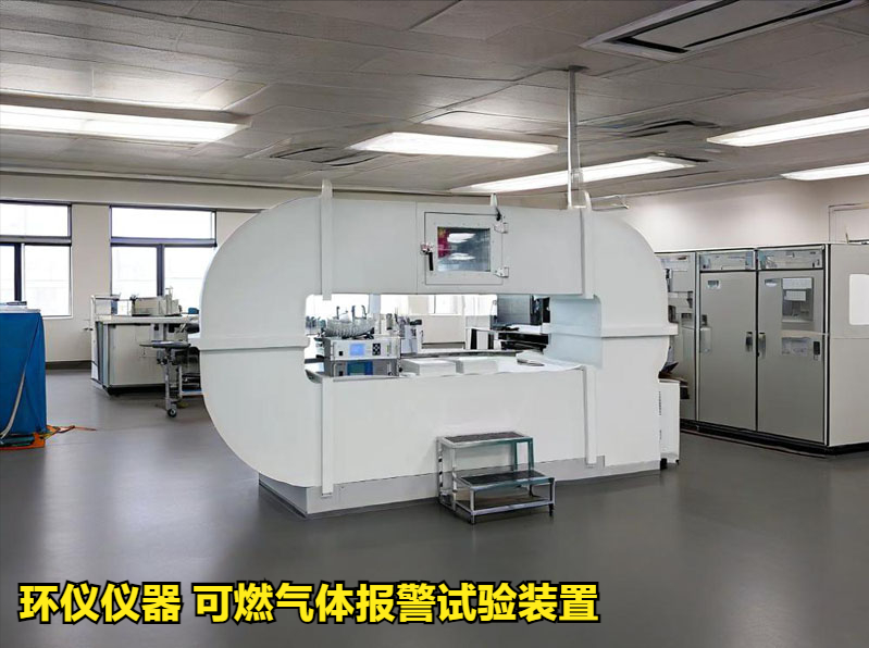 可燃氣體報警試驗裝置的試驗研究(圖1)