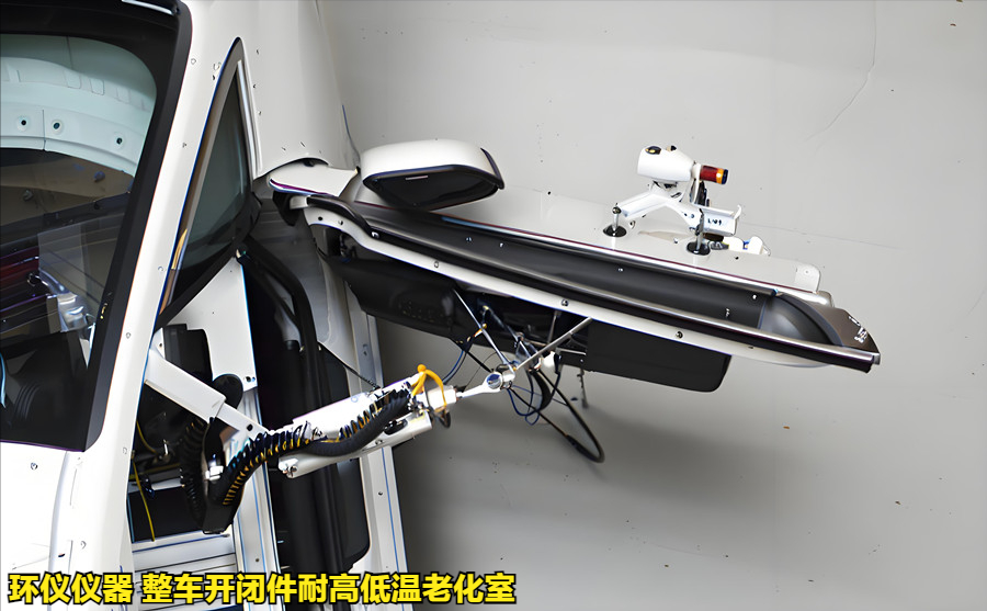 整車開閉件耐高低溫老化室如何做開關(guān)耐久試驗(圖3)