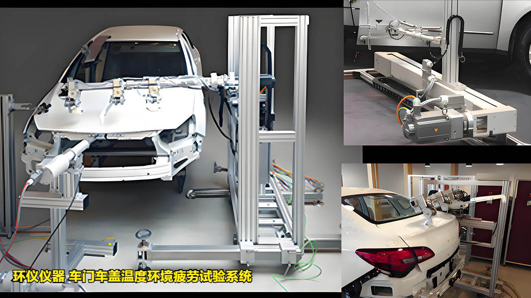 車(chē)門(mén)車(chē)蓋溫度環(huán)境疲勞試驗(yàn)系統(tǒng)的試驗(yàn)故障判斷(圖1)