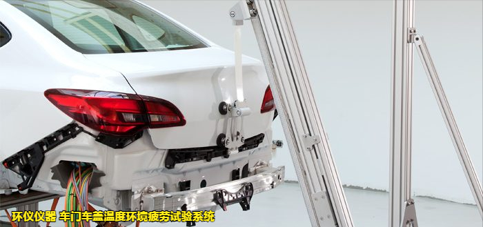 車(chē)門(mén)車(chē)蓋溫度環(huán)境疲勞試驗(yàn)系統(tǒng)的試驗(yàn)故障判斷(圖2)