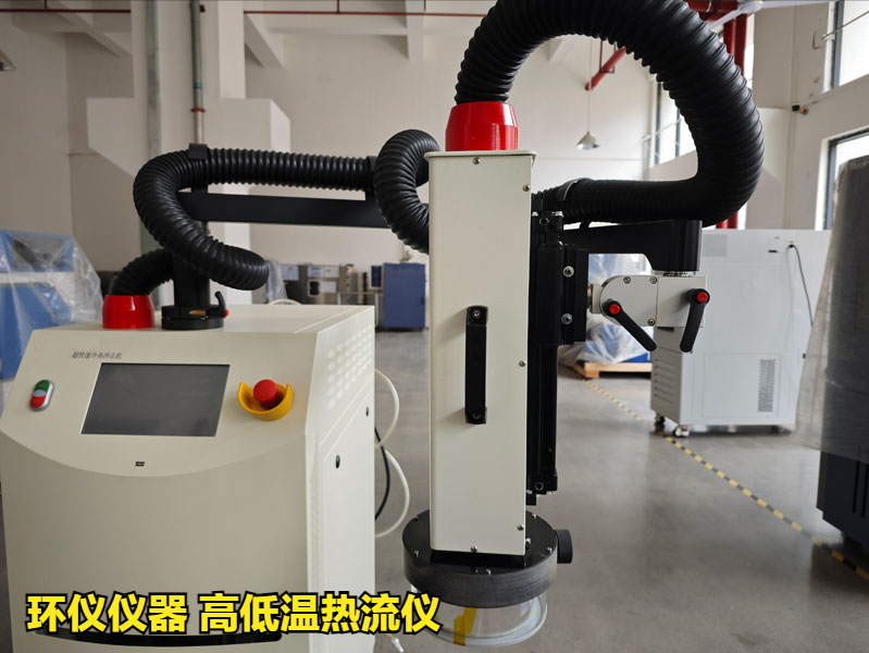 高低溫熱流儀(圖3)