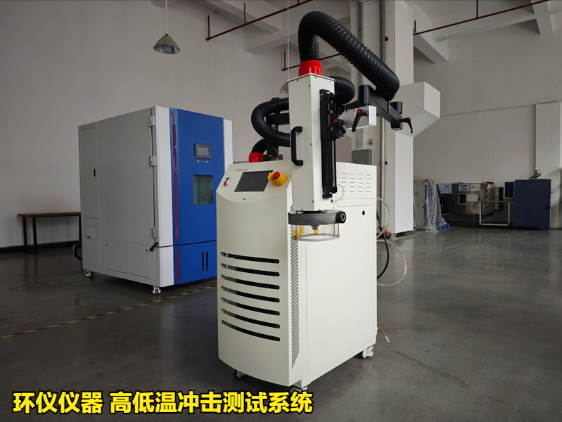 高低溫沖擊測(cè)試系統(tǒng)(圖1)