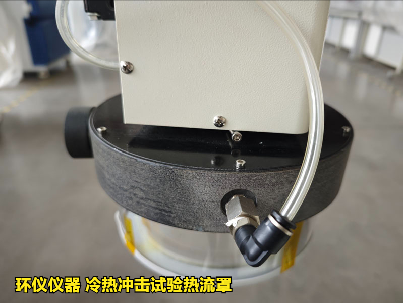 冷熱沖擊試驗熱流罩方案設(shè)計(圖4)