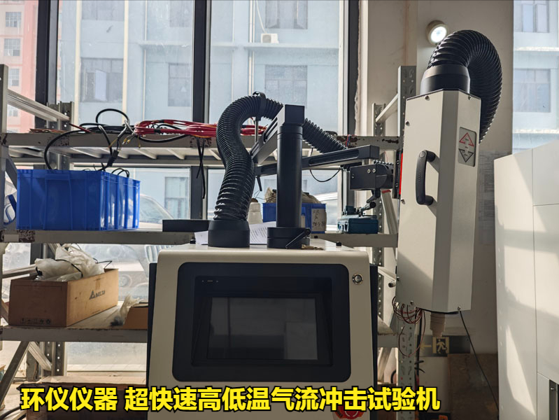 超快速高低溫氣流沖擊試驗(yàn)機(jī)(圖3)