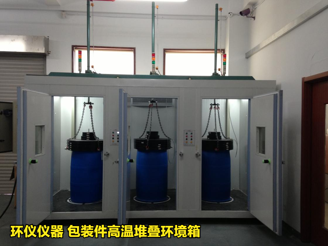 包裝件高溫堆疊環(huán)境箱的技術(shù)方案(圖1)