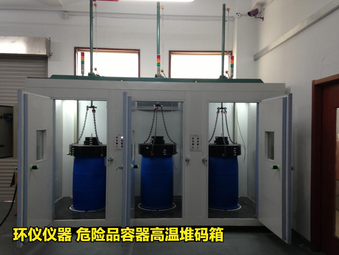 危險(xiǎn)品容器高溫堆碼箱的試驗(yàn)注意事項(xiàng)(圖1)