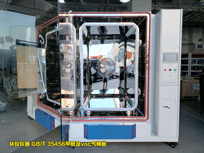 GB/T 35456甲醛及voc氣候艙(圖1)