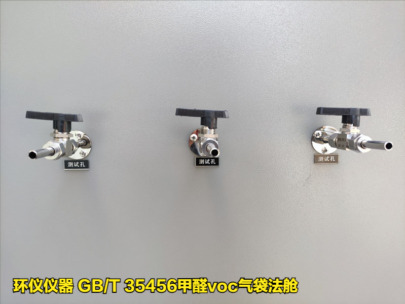 GB/T 35456甲醛voc氣袋法艙對印刷品的試驗方法(圖3)
