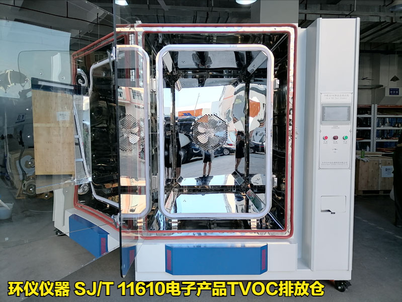 SJ/T 11610電子產(chǎn)品TVOC排放倉的試驗研究(圖1)