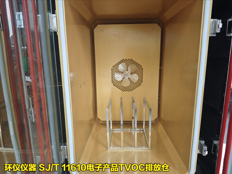 SJ/T 11610電子產(chǎn)品TVOC排放倉的試驗研究(圖2)