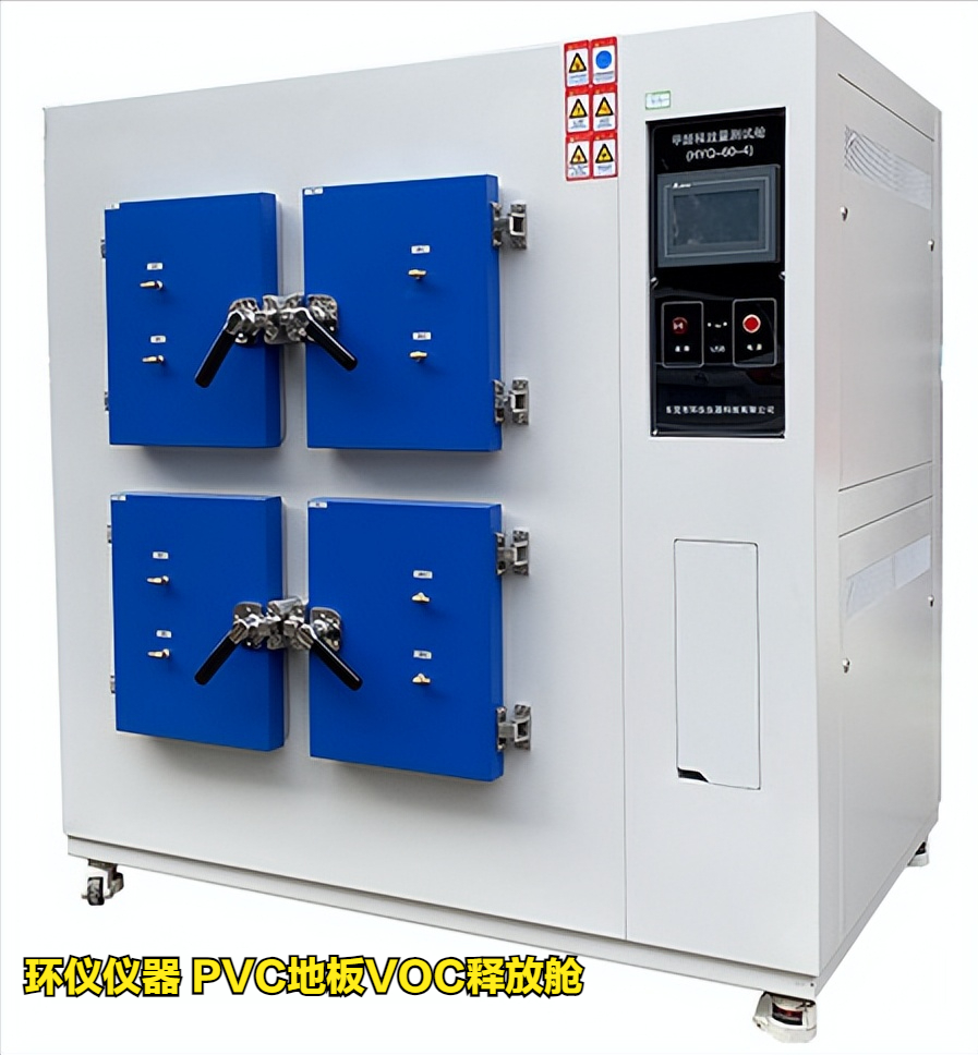 PVC地板VOC釋放艙的試驗(yàn)研究(圖1)