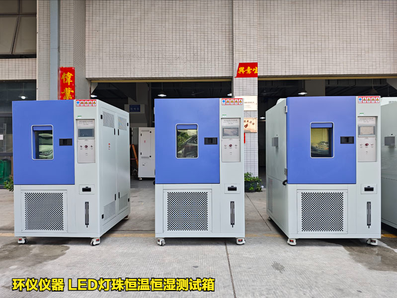 LED燈珠恒溫恒濕測試的條件與治具(圖1)