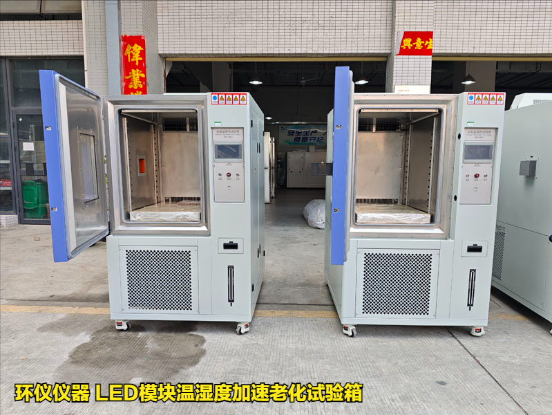 LED模塊溫濕度加速老化試驗(yàn)箱(圖1)