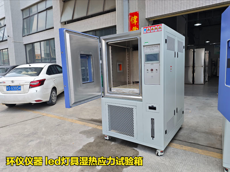 led燈具濕熱應(yīng)力試驗(yàn)箱對(duì)led的應(yīng)力分析研究(圖1)