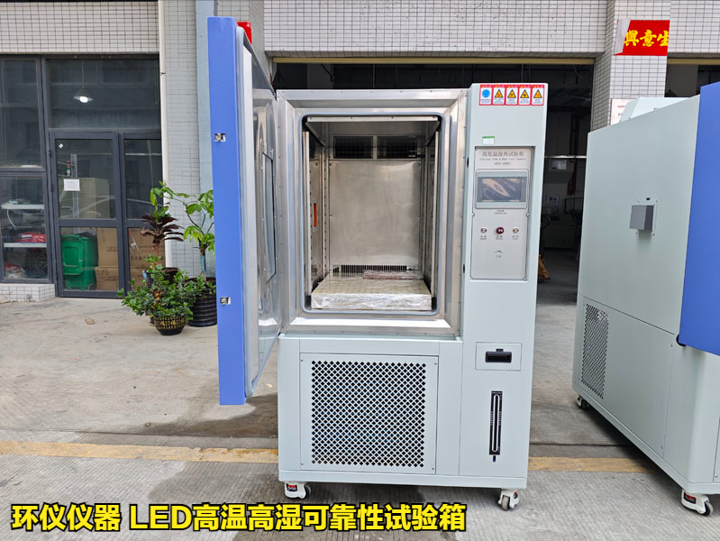 LED高溫高濕可靠性試驗(yàn)箱(圖1)
