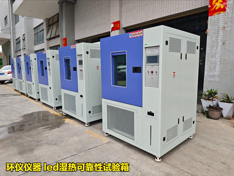 led濕熱可靠性試驗箱的性能要求(圖1)